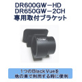 DR650GW/DR600GW専用ブラケット（保守用部品）