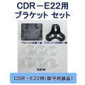CDR-E22