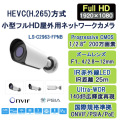 HEVC/H.265ネットワークカメラ