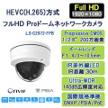 HEVC/H.265ネットワークカメラ