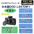 DOD LS470W+