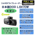 DOD LS470W