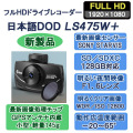 LS475W, DOD, LS475W+