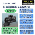 LS500W, DOD