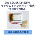 DOD LS430W LS460W