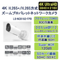 ４Ｋネットワークカメラ,4K,４Ｋ防犯カメラ