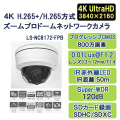 ４Ｋネットワークカメラ,4K,４Ｋ防犯カメラ