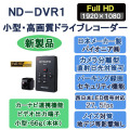 ND-DVR1,パイオニア