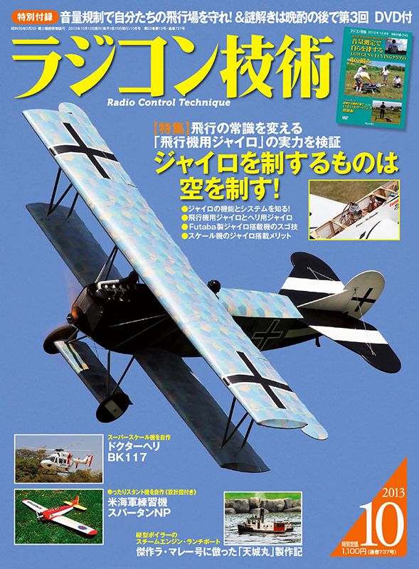 ラジコン飛行機PILOTルミナARF