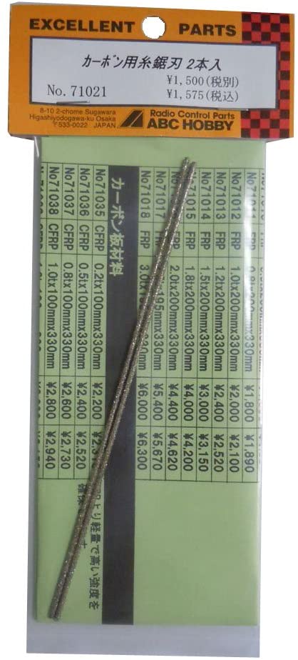 ABCホビー CFRP専用糸鋸刃 (2本入）　71021