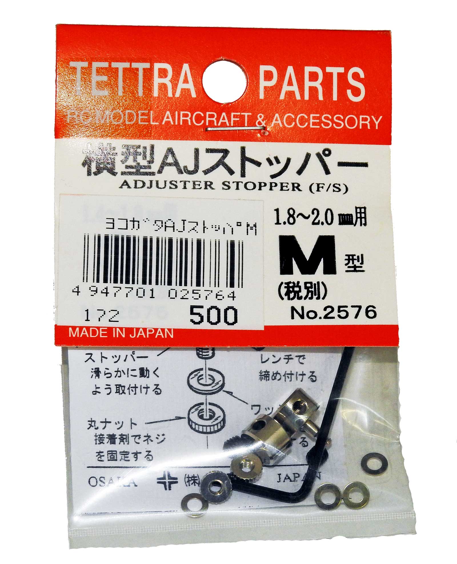 テトラ　横型アジャストストッパー(M)