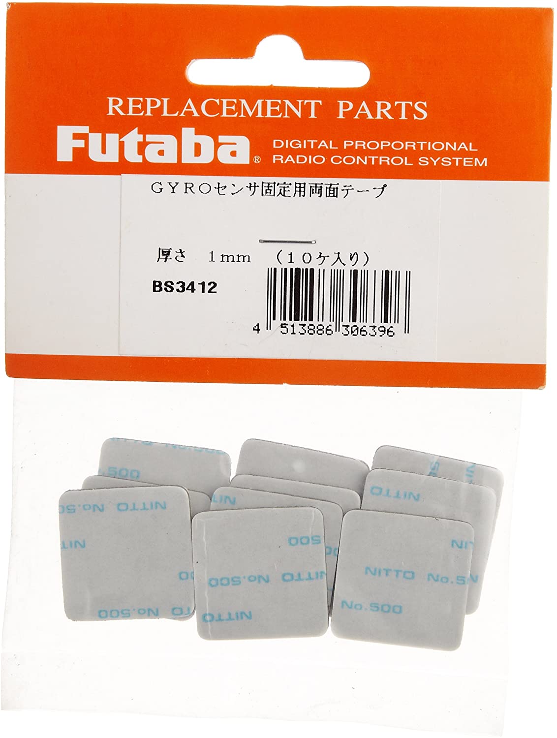 FUTABA GY430/GYA430/GYA431/GYC430用ジャイロセンサ固定両面テープ（10ケ入）