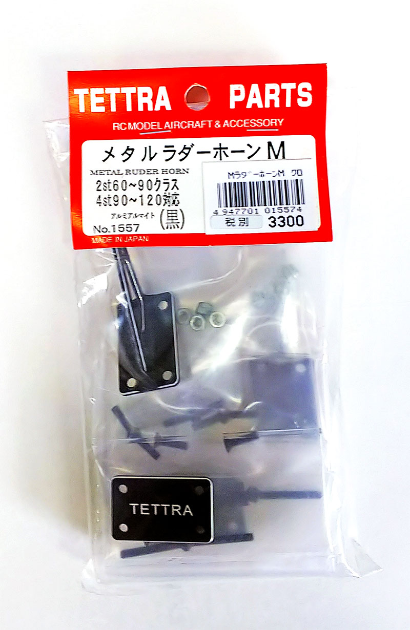 テトラ メタルラダーホーン（M）黒 1557 【メール便可】