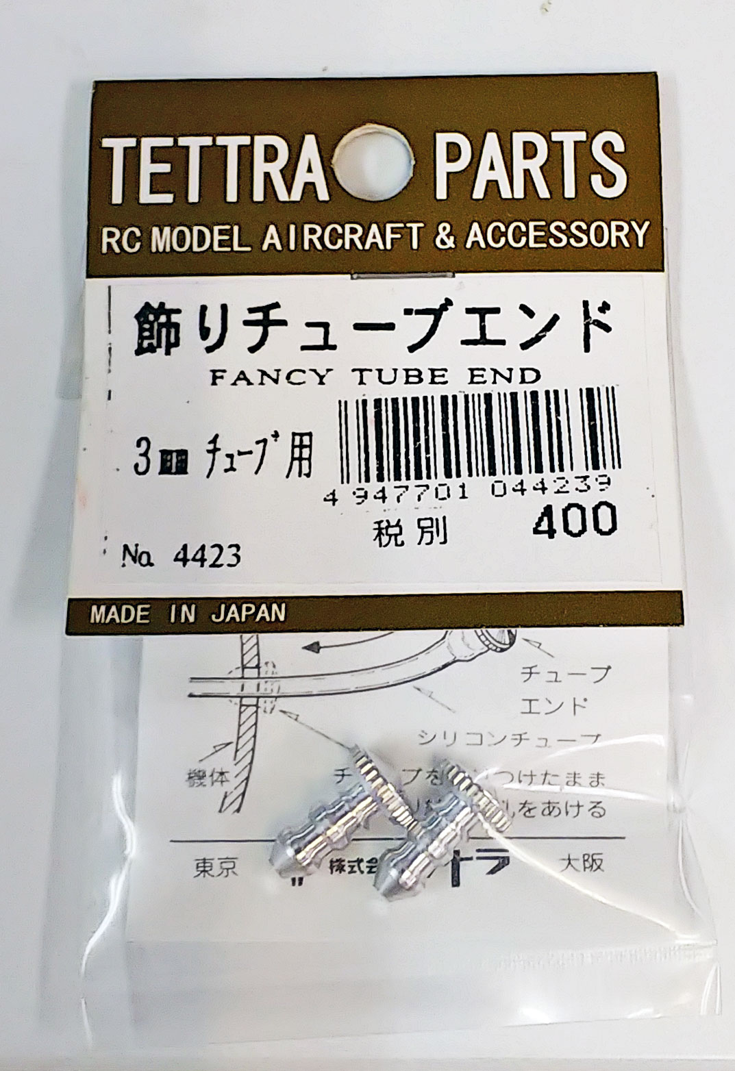 テトラ　飾りチューブエンド（3φ用） 4423