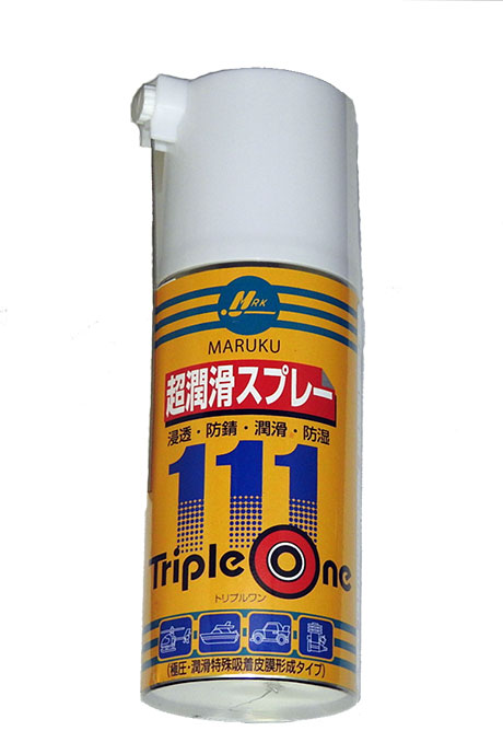 マルク 超潤滑スプレー「トリプルワン」