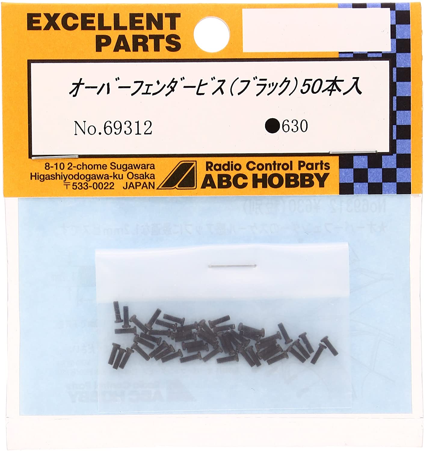 ABCホビー オーバーフェンダー用ディテールアップ