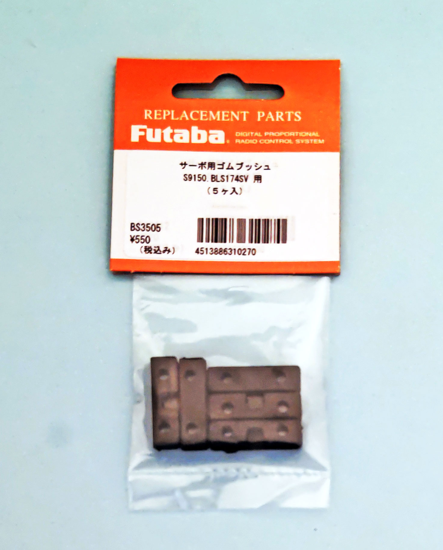 FUTABAサーボ用ゴムブッシュ S9150・BLS174SV用（5コ入） BS3505【メール便可】双葉電子工業