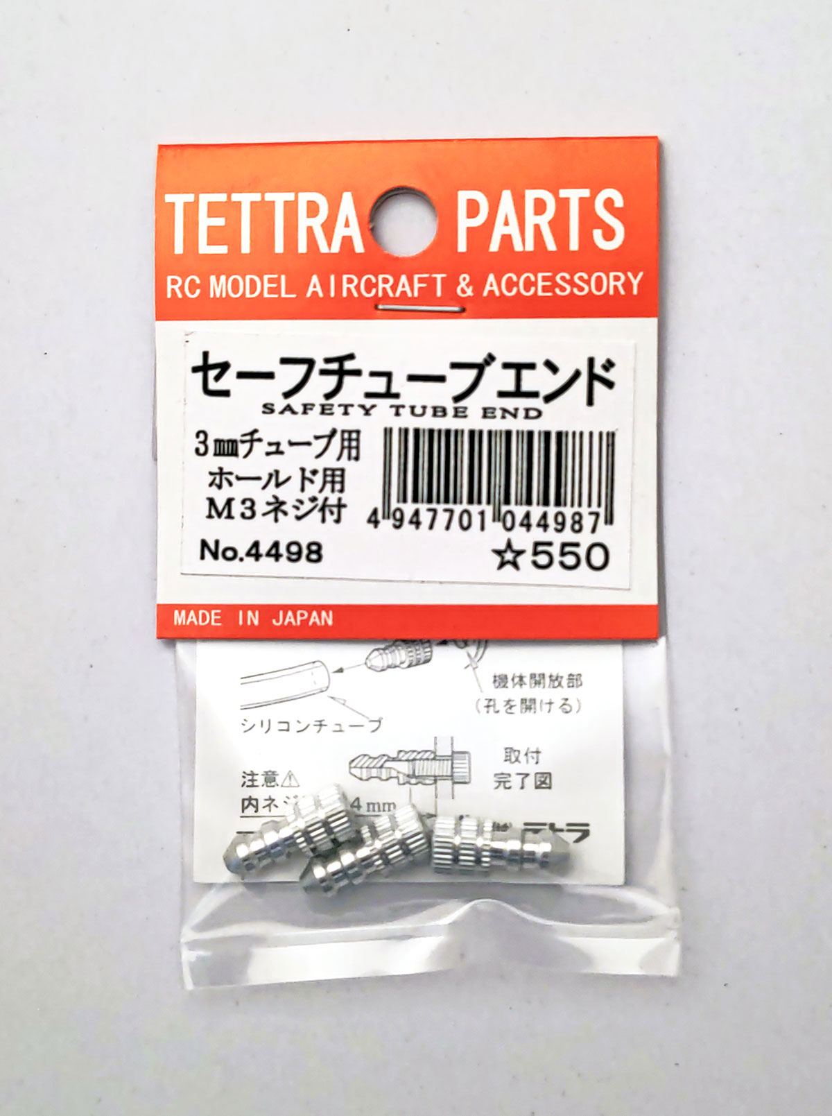 テトラ セーフチューブエンド（3mmチューブ用、ホールド用M3ネジ付）4498
