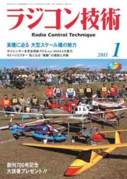 ラジコン技術2011年1月号 【メール便可】