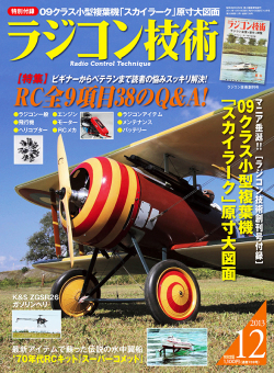 ラジコン技術2013年12月号