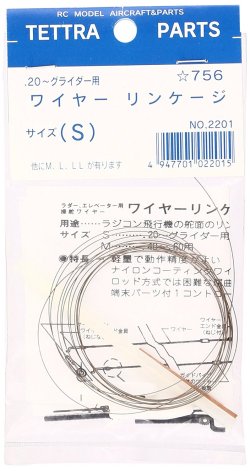テトラ　ワイヤーリンケージセット　S
