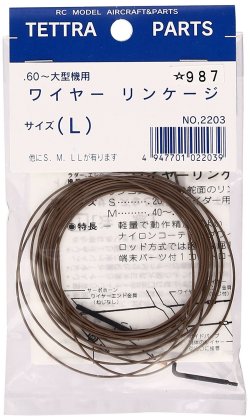 テトラ　ワイヤーリンケージセット