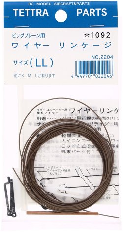 テトラ　ワイヤーリンケージセット