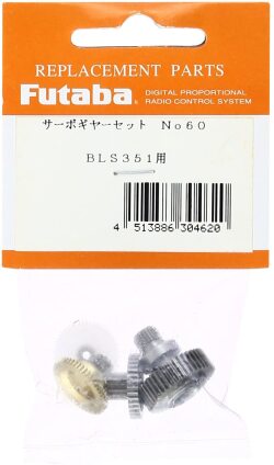 FUTABA サーボギヤーセットNO60 BLS371SV・351用 BS3349
