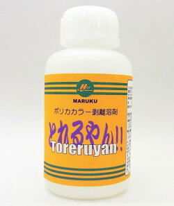 マルク ポリカカラー剥離溶剤「とれるやん」