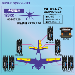 フタバ 大型機用DLPH-2サーボセット DLPH-2－HPS-AA702ｘ4－HPS-A703ｘ３ 大型機用（120cc~）00107429 双葉電子工業 FUTABA