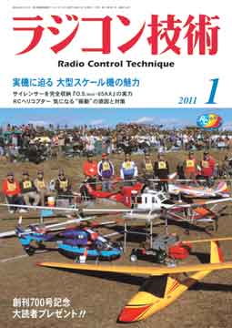 ラジコン技術2013年10月号 【メール便可】