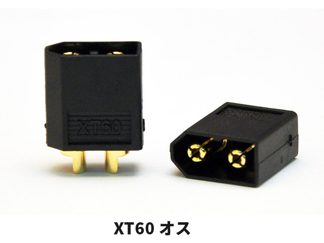 AMASS 純正XT60コネクター（黒）オスメス5セット