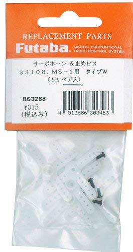 FUTABA サーボホーンWタイプ (S3108・MS-1・311M・3110/M・3114/M