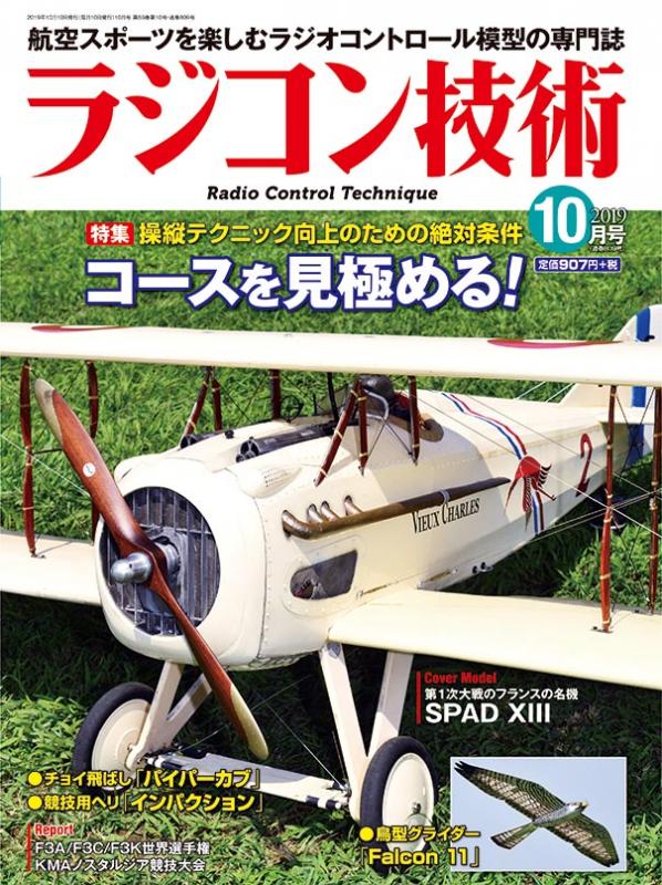 テトラ ルーキーR-40SR バルサキット
