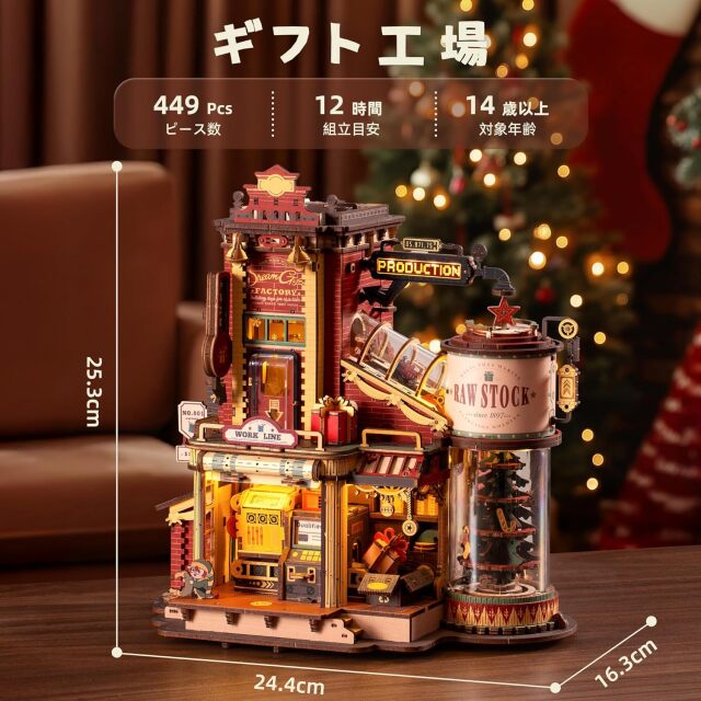 ROBOTIME DIYキット ギフト工場 EAB01 立体パズル Dream Gift Factory
