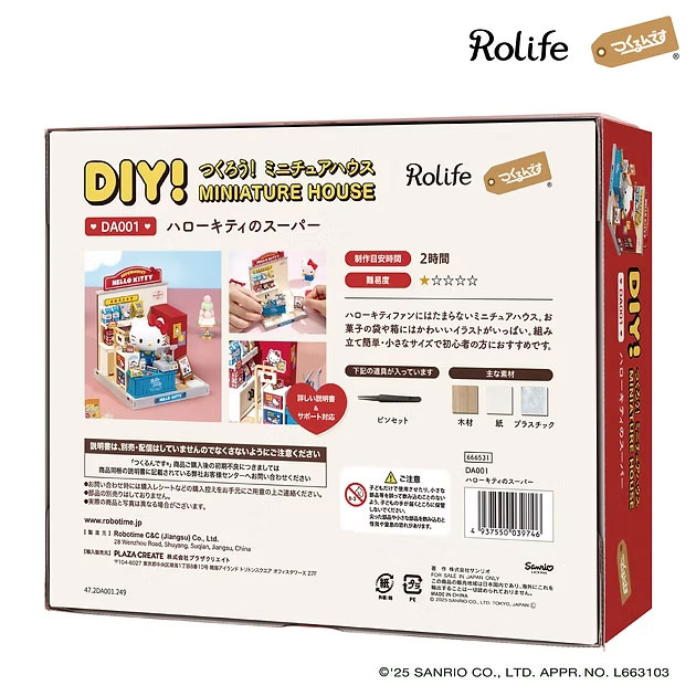 ROBOTIME DIYキット DA001 ハローキティのスーパー ROLIFE