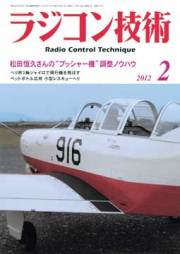 ラジコン技術