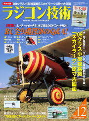 ラジコン技術