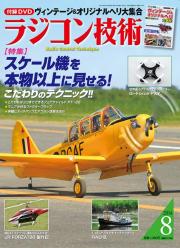 ラジコン技術1980全11冊セット Yahoo!オークション -「ラジコン技術 1980」の落札相場・落札価格