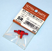 テトラ　カラーフィルター付三角ジョイント（SR）　Triangle Joint W/F