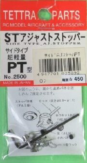 テトラ　STアジャストストッパー(PT) 2509