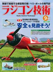 ラジコン技術1980全11冊セット Yahoo!オークション -「ラジコン技術 冊」(本、雑誌) の落札相場
