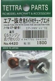テトラ　エアー抜き用ガイド付チューブエンド セット 4420