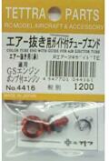 テトラ　エアー抜き用ガイド付チューブエンド エアー抜き用(赤) 4416