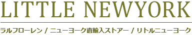 ラルフローレン / ニューヨーク直輸入ストアー / リトルニューヨーク|