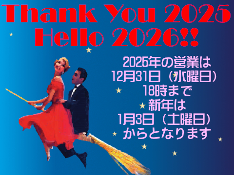 2025～2026年の営業時間のお知らせ