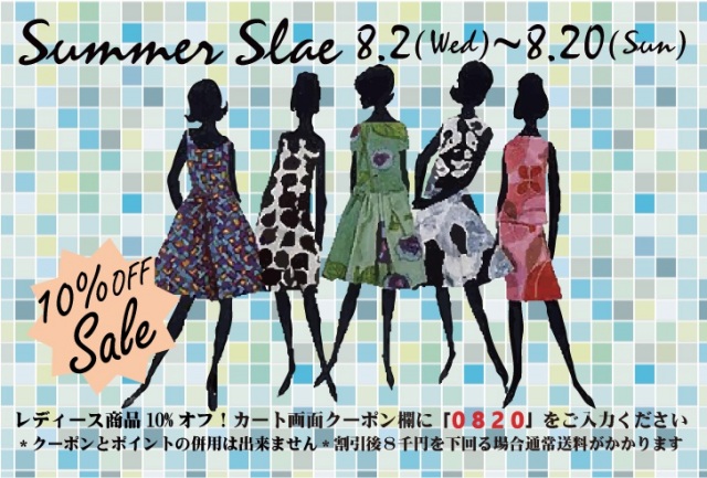 2016サマーセール！レディースヴィンテージ商品10%オフ！