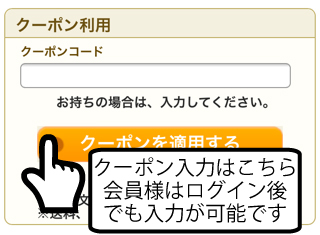 カートに入れる会員