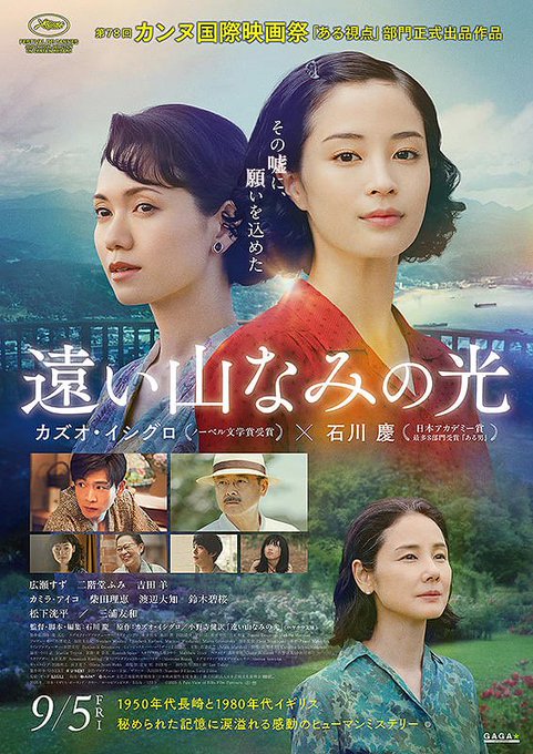 映画『遠い山なみの光』
