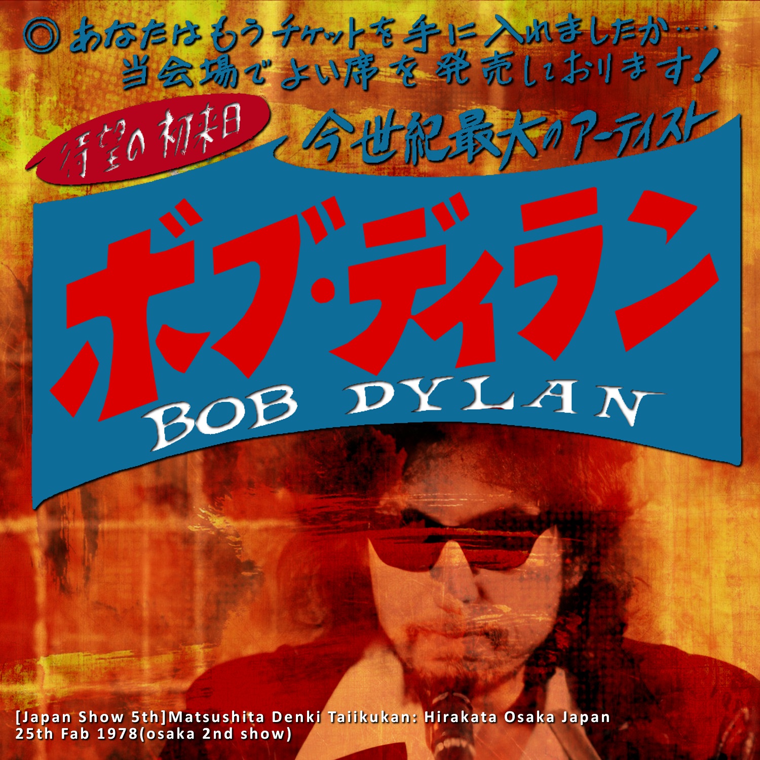 コレクターズCD　Bob Dylan - Japan Tour 1978